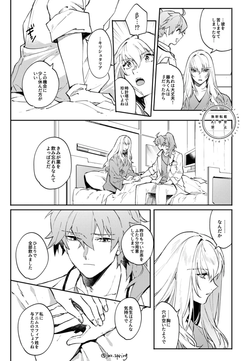 ロードアニムスフィアの秘密 Page.13