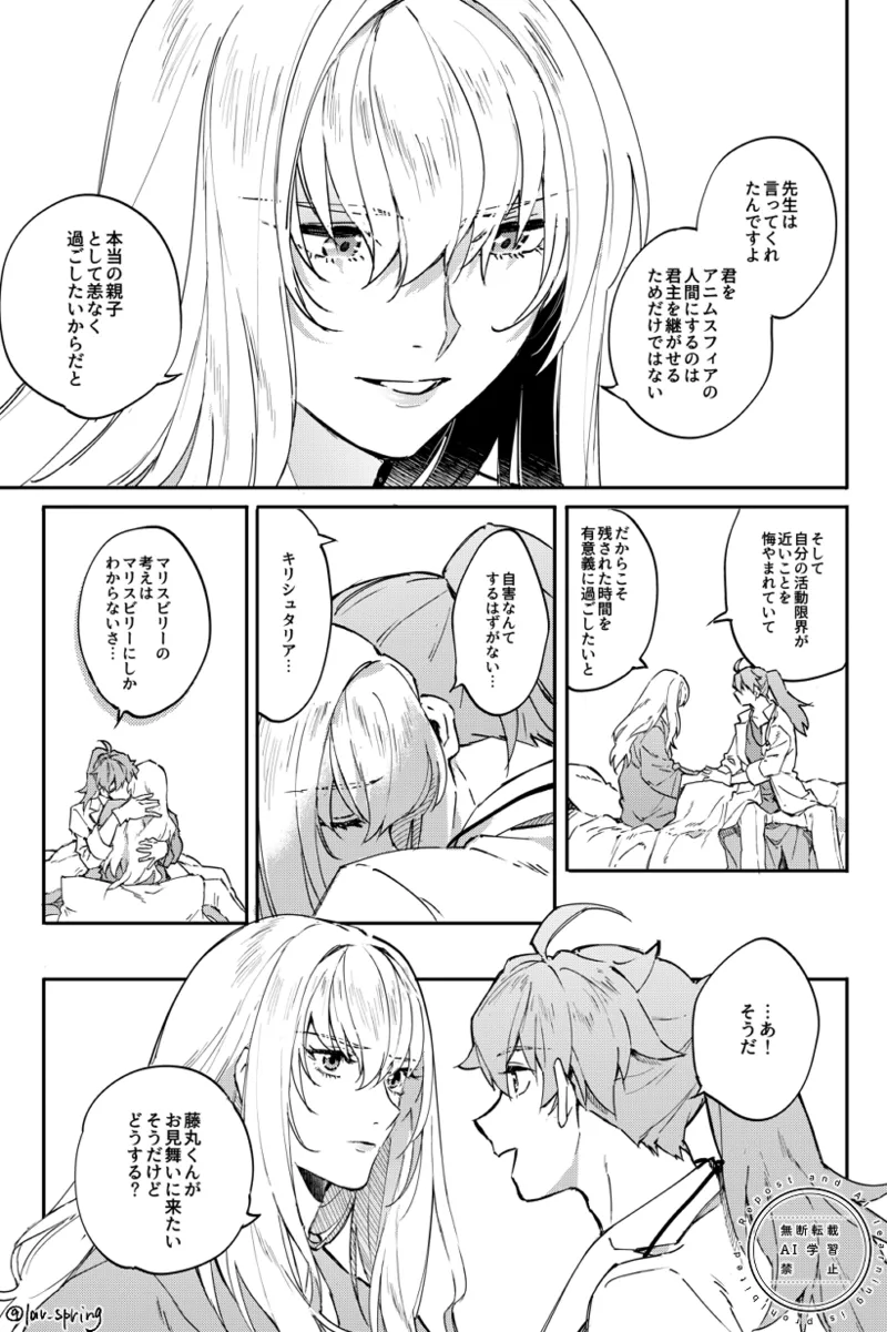 ロードアニムスフィアの秘密 Page.14