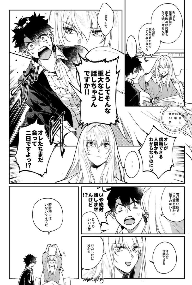 ロードアニムスフィアの秘密 Page.17
