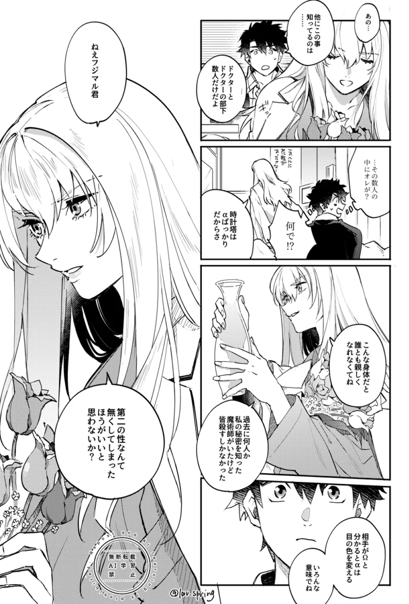 ロードアニムスフィアの秘密 Page.18