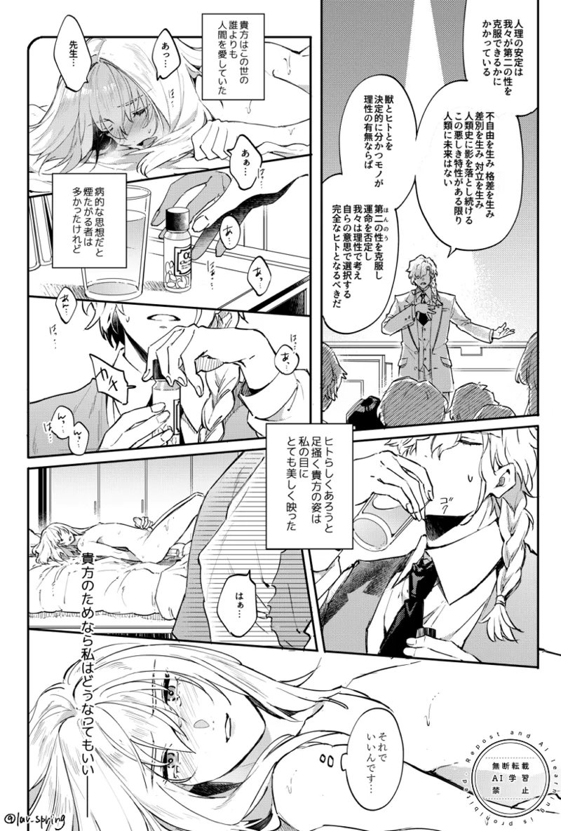 ロードアニムスフィアの秘密 Page.23