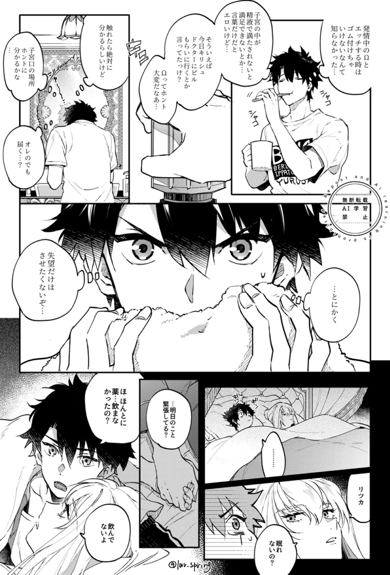 ロードアニムスフィアの秘密 Page.35