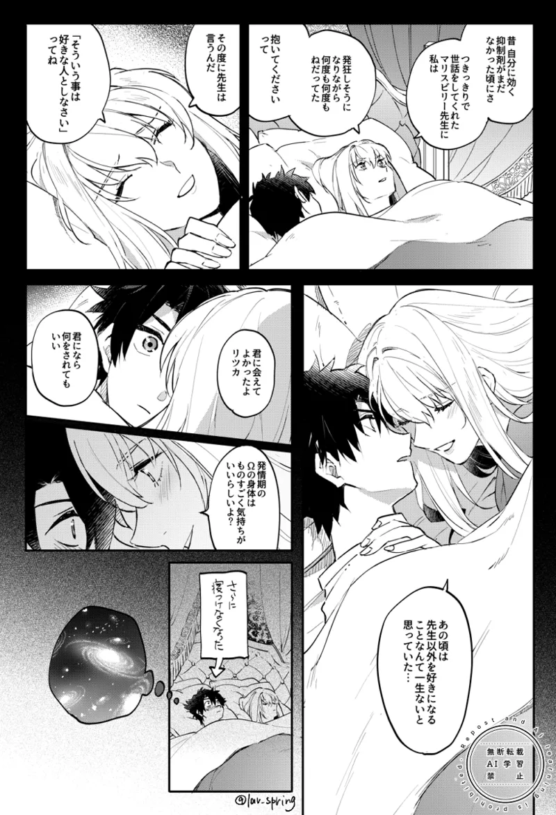 ロードアニムスフィアの秘密 Page.36