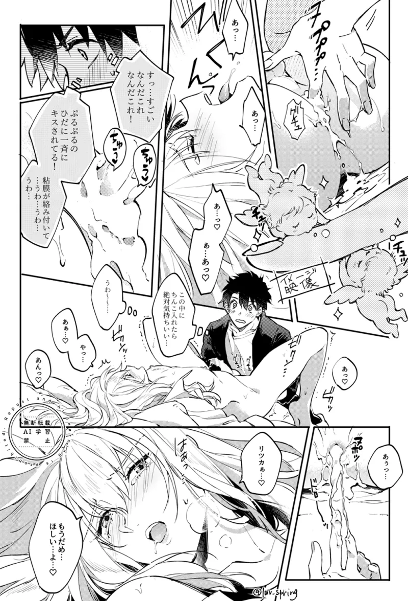 ロードアニムスフィアの秘密 Page.40