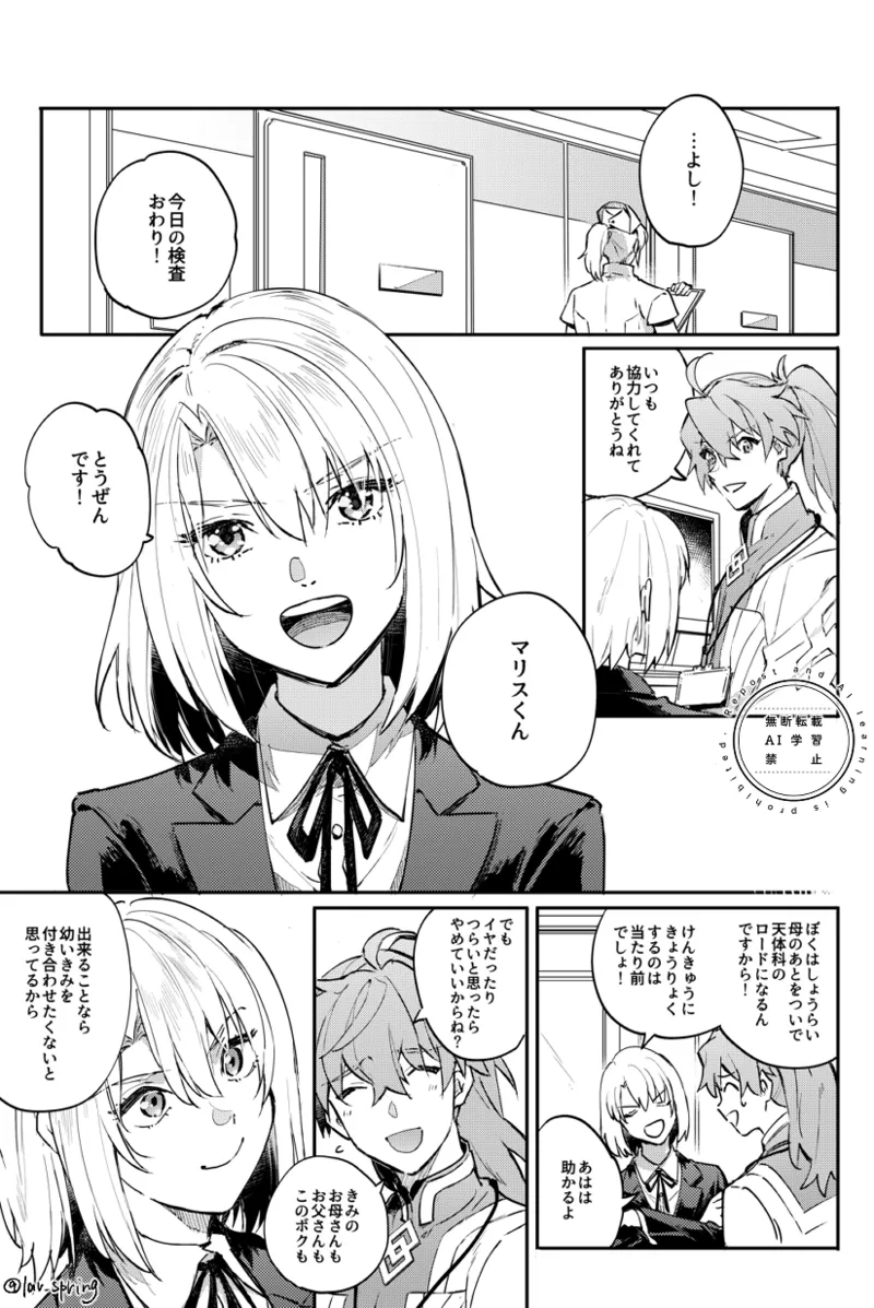 ロードアニムスフィアの秘密 Page.47