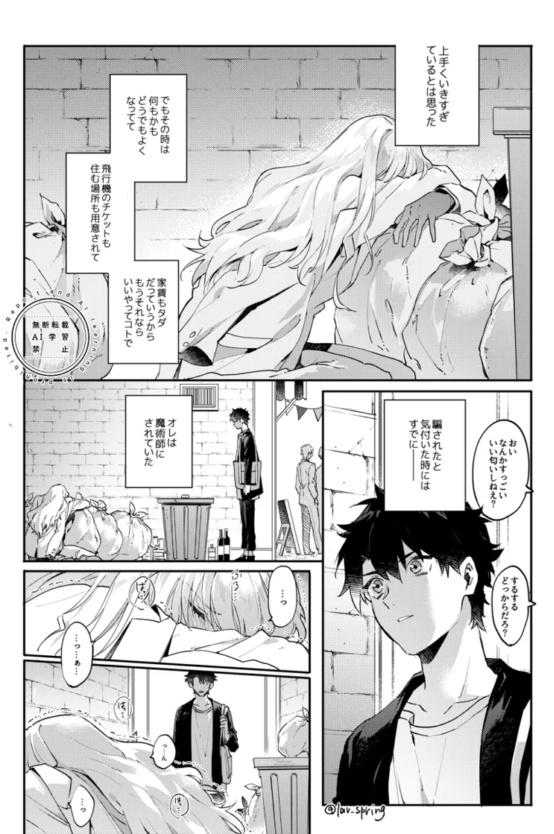 ロードアニムスフィアの秘密 Page.5