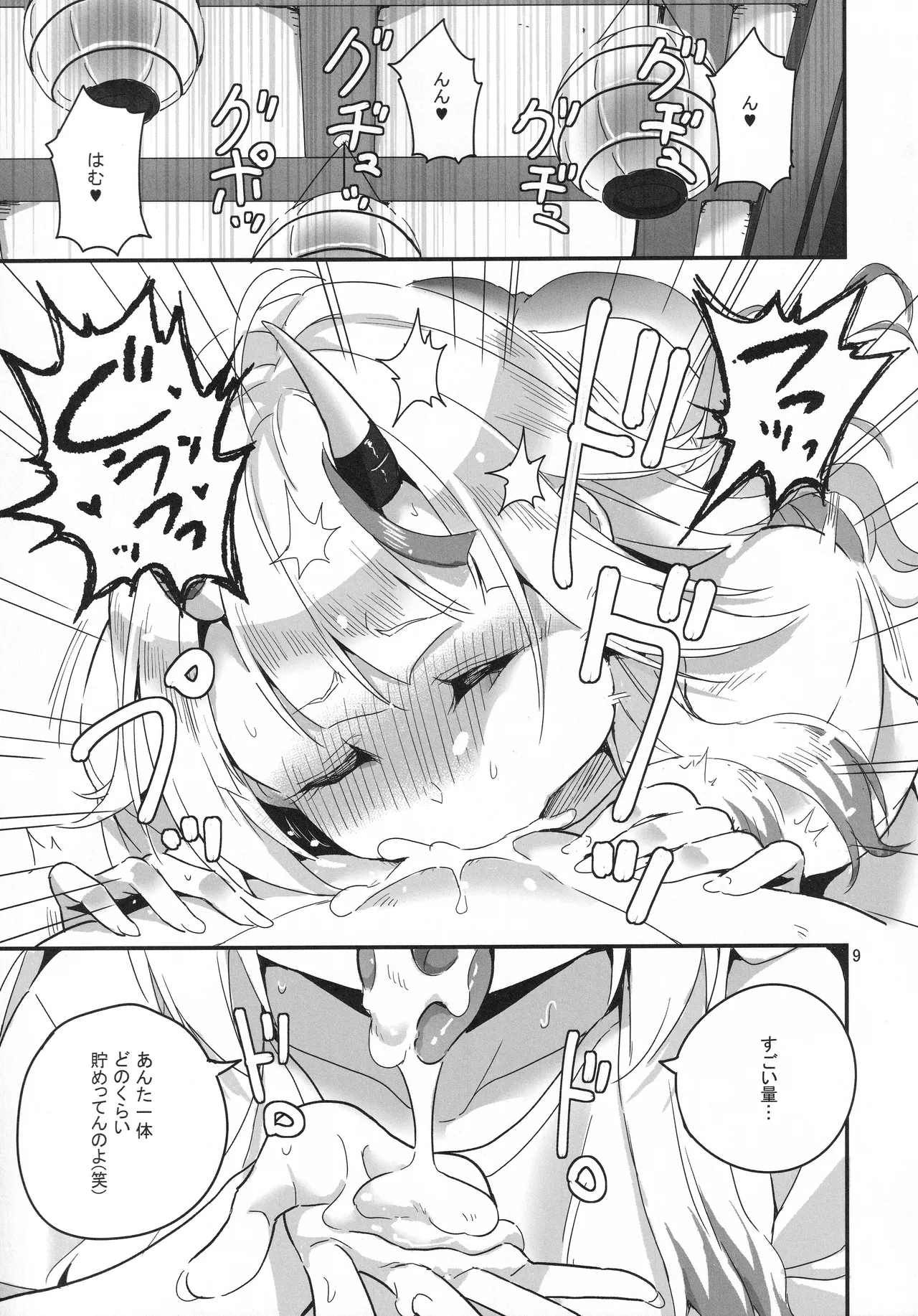 vtUber Eats Page.10