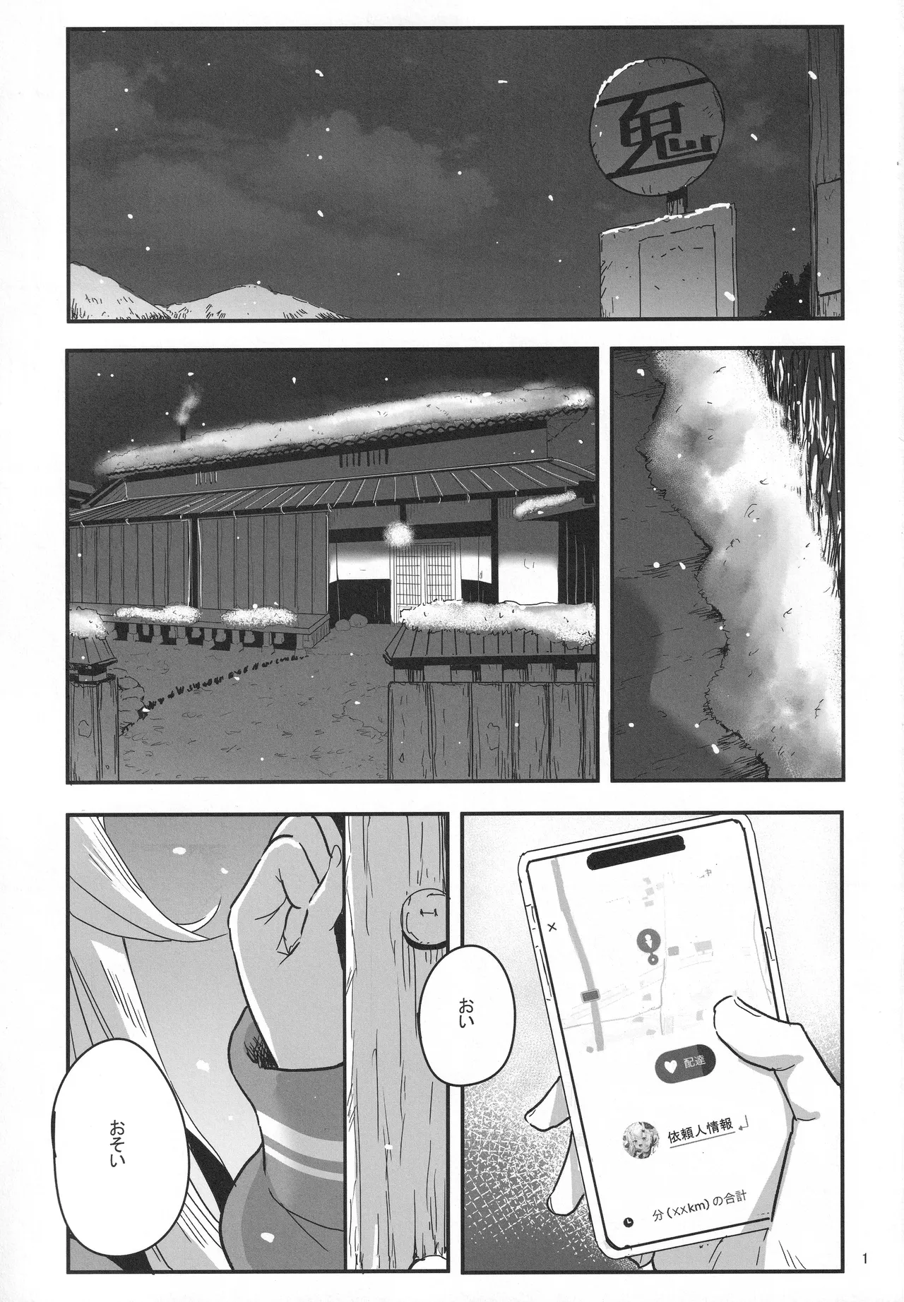 vtUber Eats Page.2
