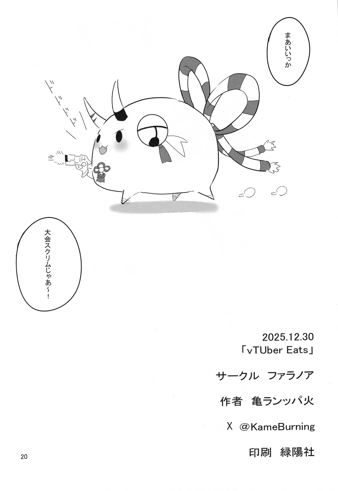 vtUber Eats Page.21