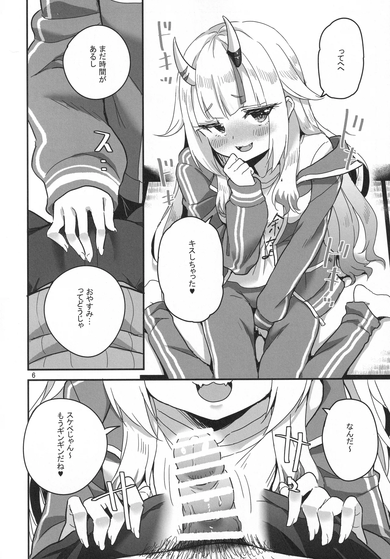 vtUber Eats Page.7