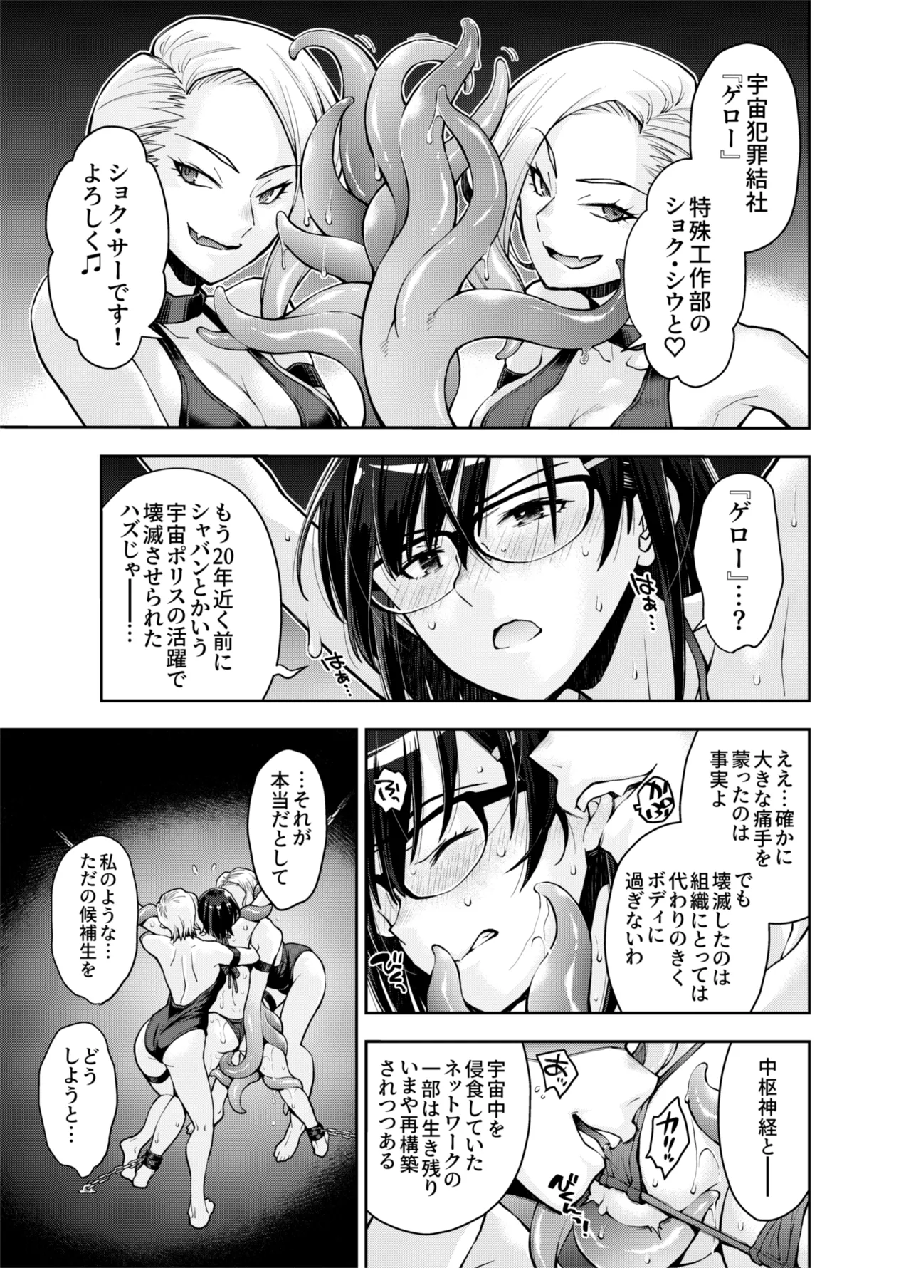 囚われた宇宙ポリス候補生は双子触手怪人のレズ尋問に堕ちて… Page.13