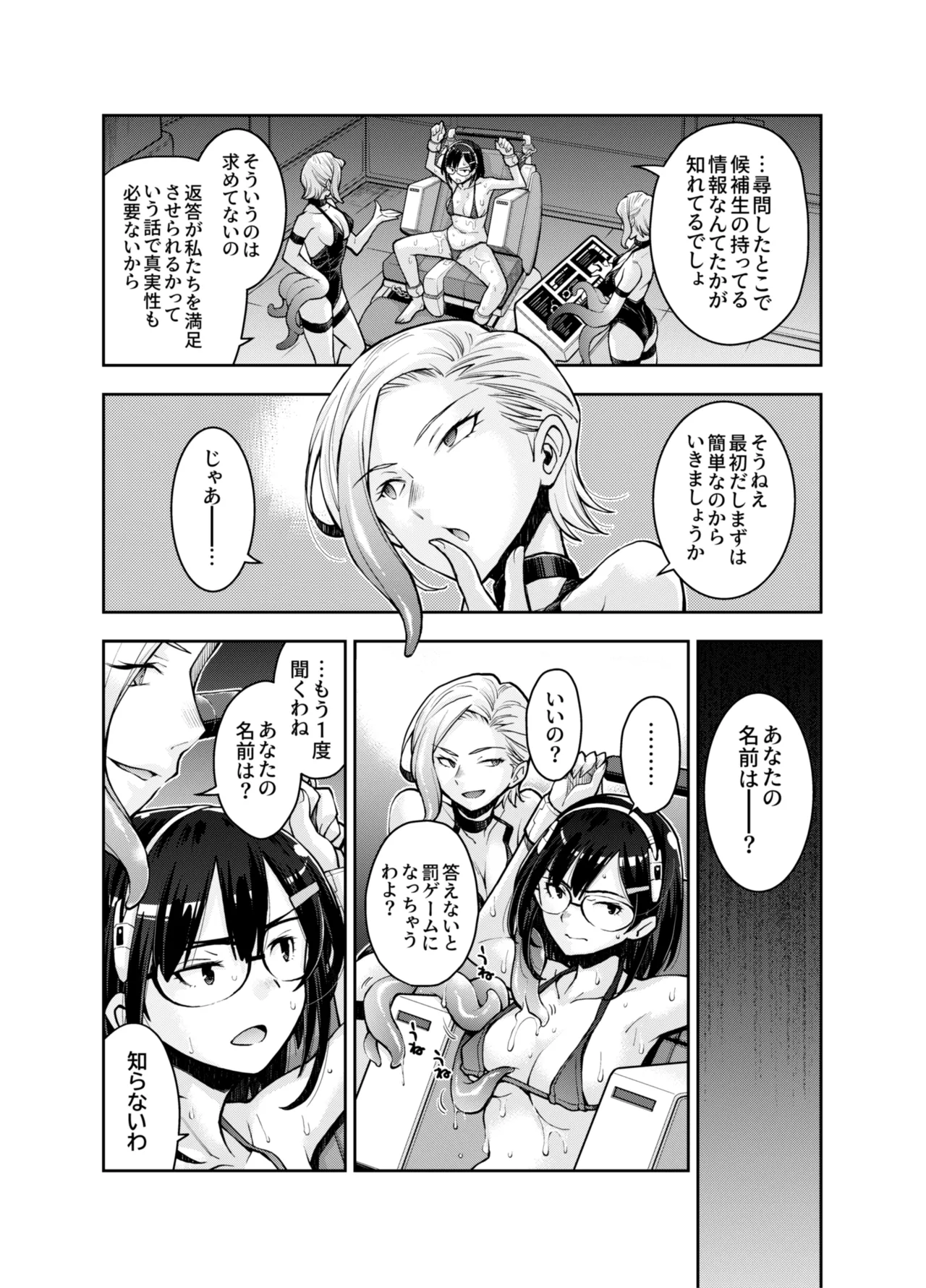囚われた宇宙ポリス候補生は双子触手怪人のレズ尋問に堕ちて… Page.19