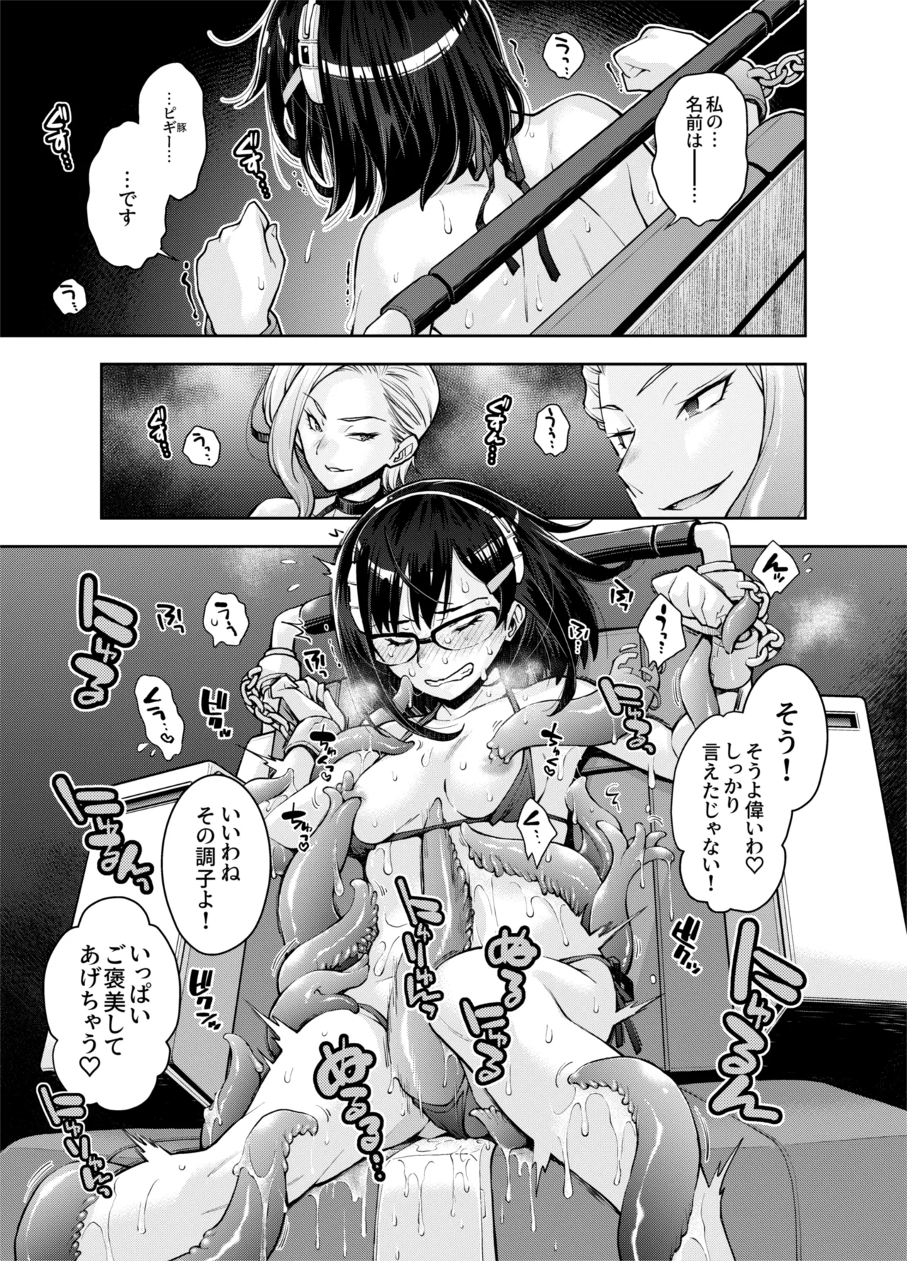 囚われた宇宙ポリス候補生は双子触手怪人のレズ尋問に堕ちて… Page.27