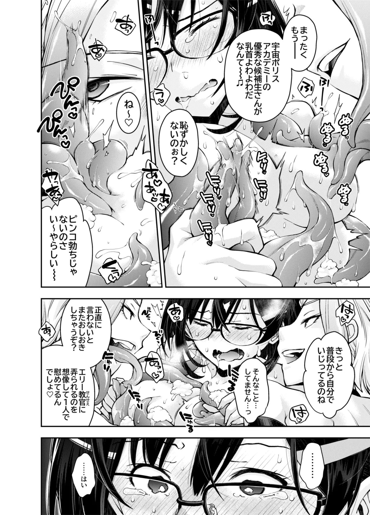 囚われた宇宙ポリス候補生は双子触手怪人のレズ尋問に堕ちて… Page.36