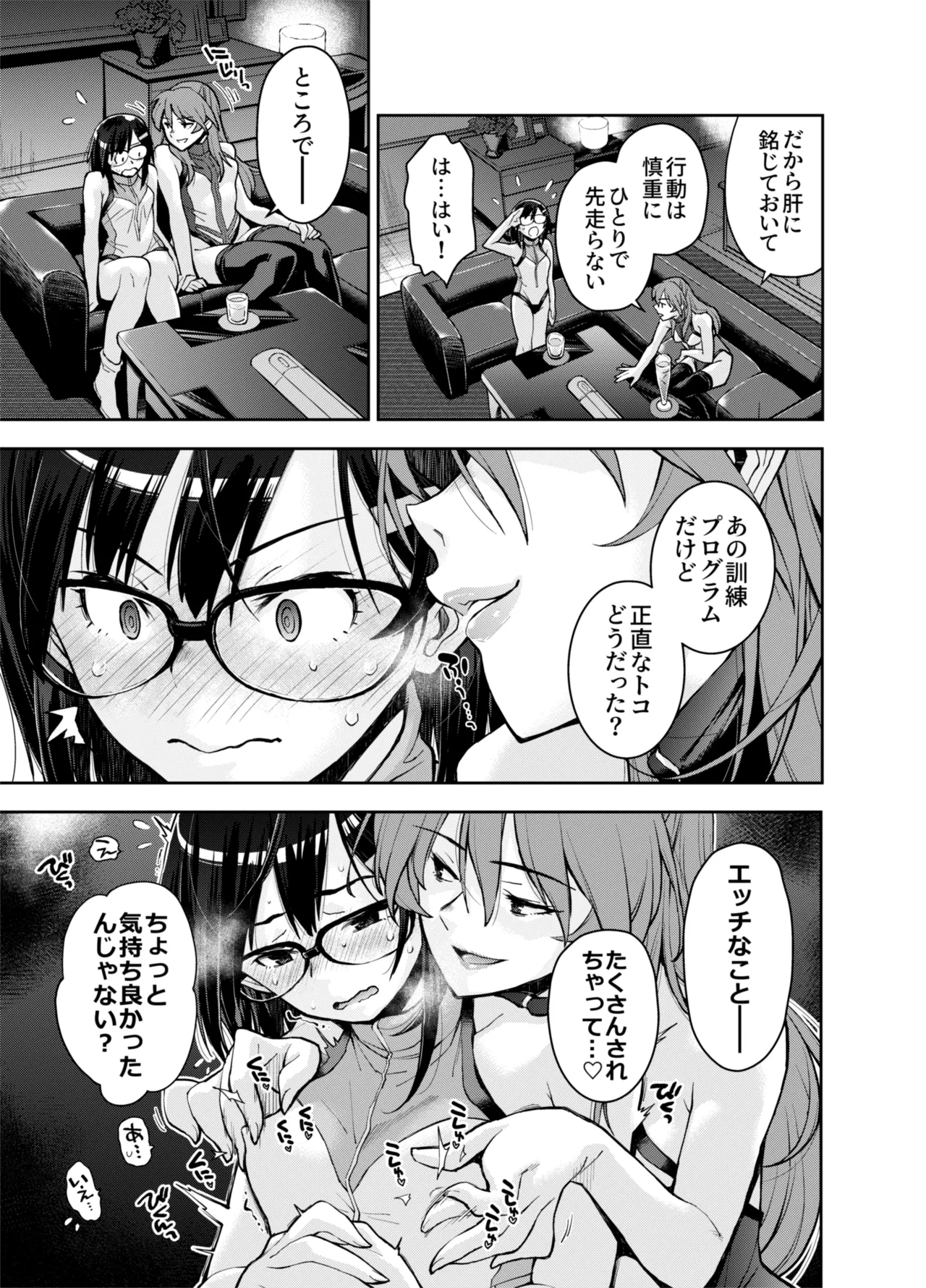 囚われた宇宙ポリス候補生は双子触手怪人のレズ尋問に堕ちて… Page.45