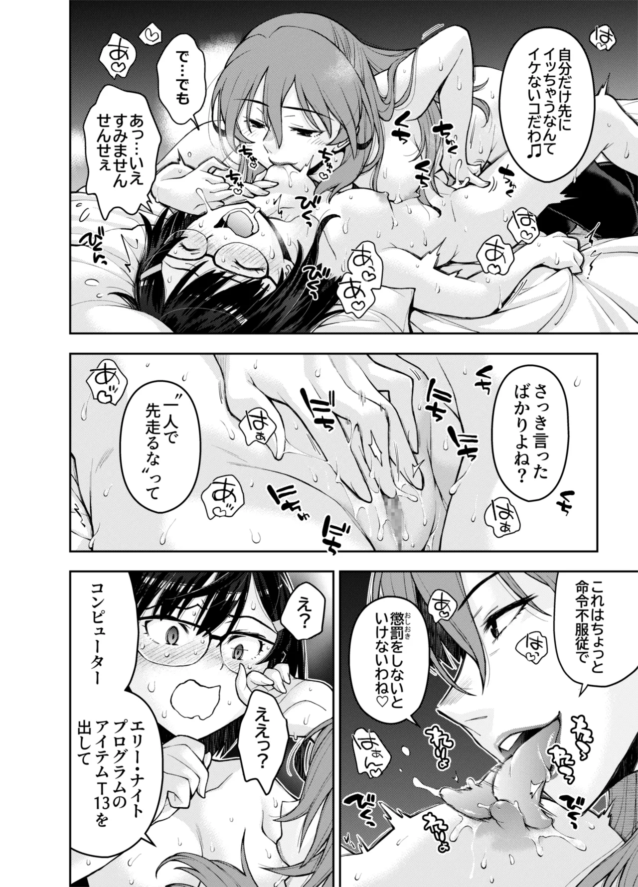 囚われた宇宙ポリス候補生は双子触手怪人のレズ尋問に堕ちて… Page.58