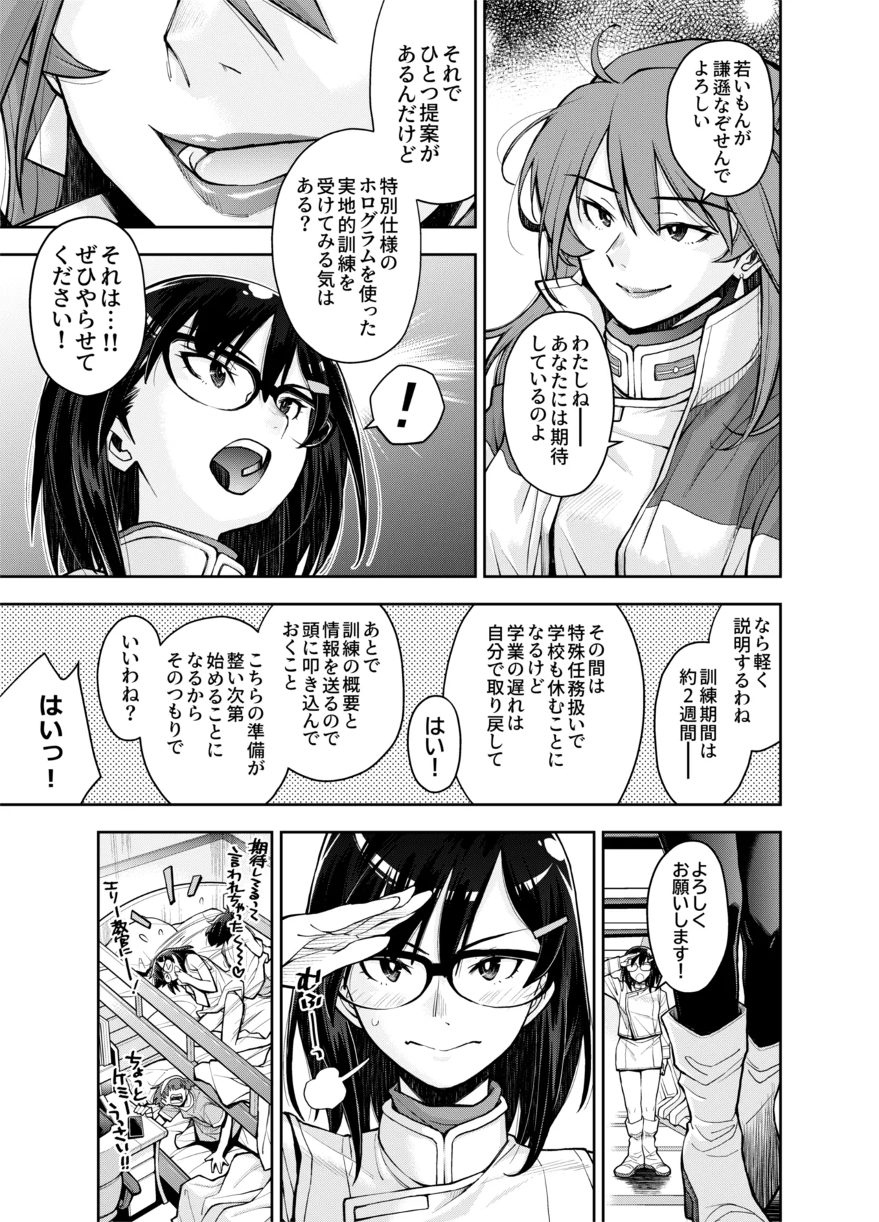 囚われた宇宙ポリス候補生は双子触手怪人のレズ尋問に堕ちて… Page.7