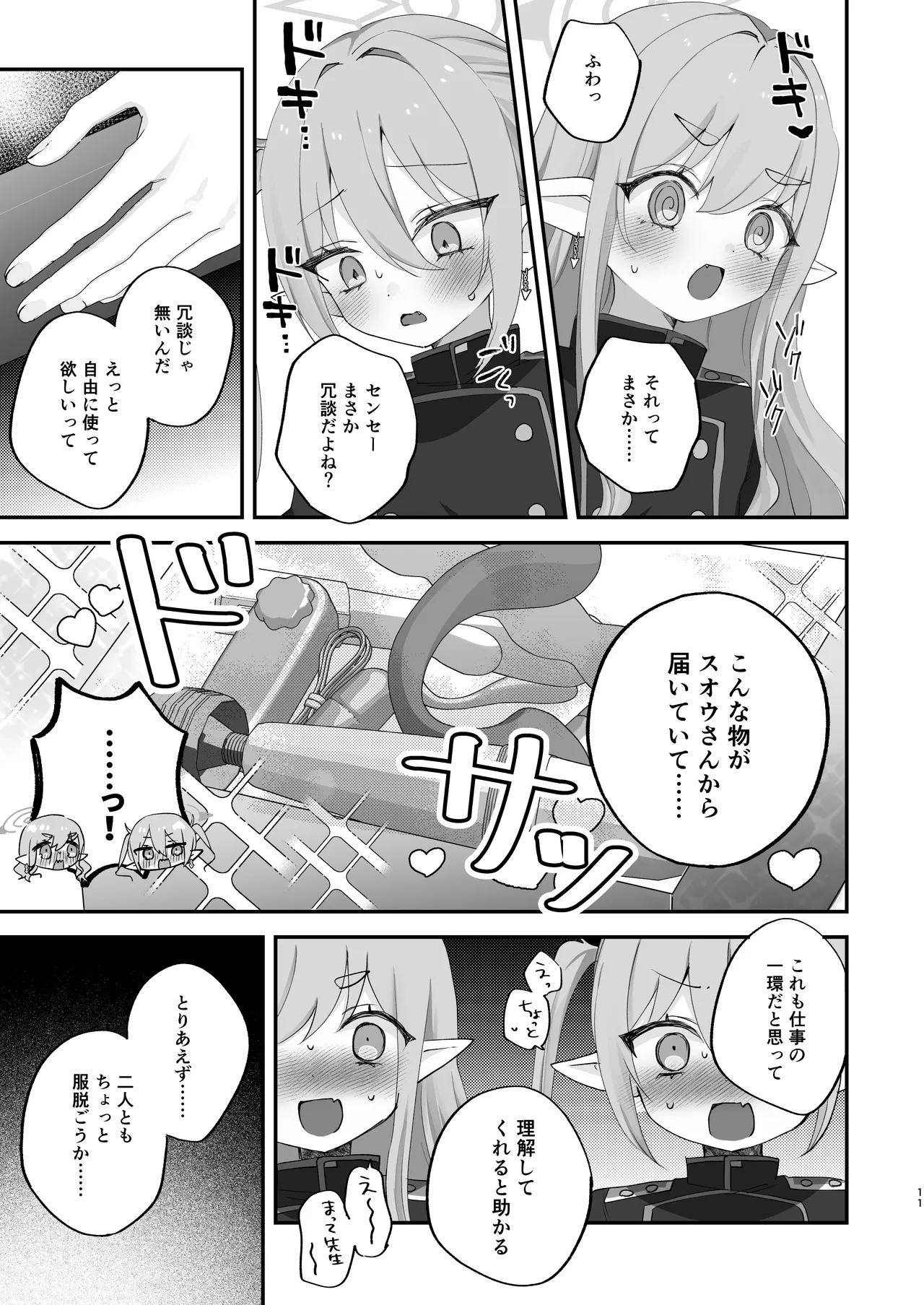 しゅぽがき縛ってお仕置き Page.10