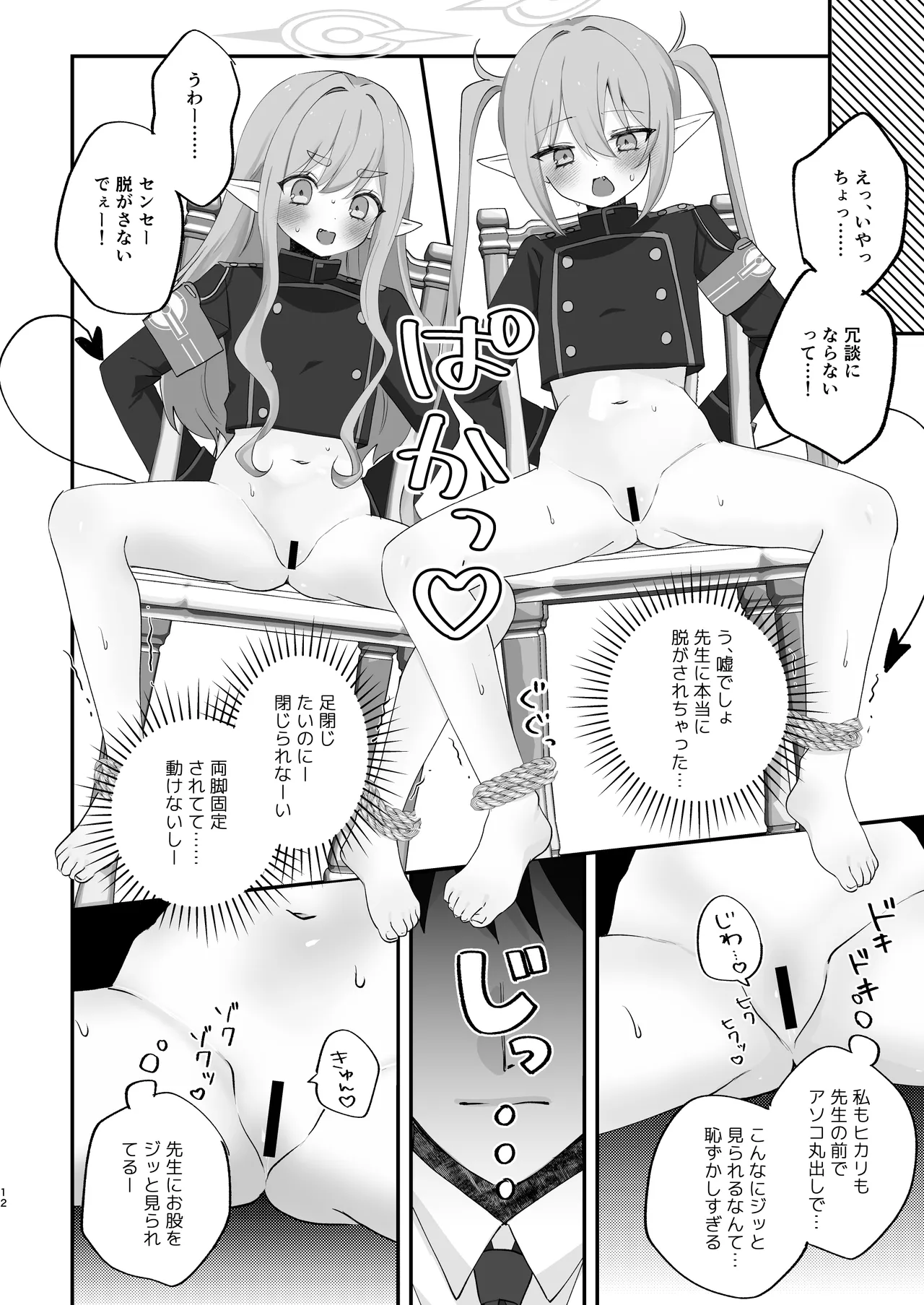 しゅぽがき縛ってお仕置き Page.11