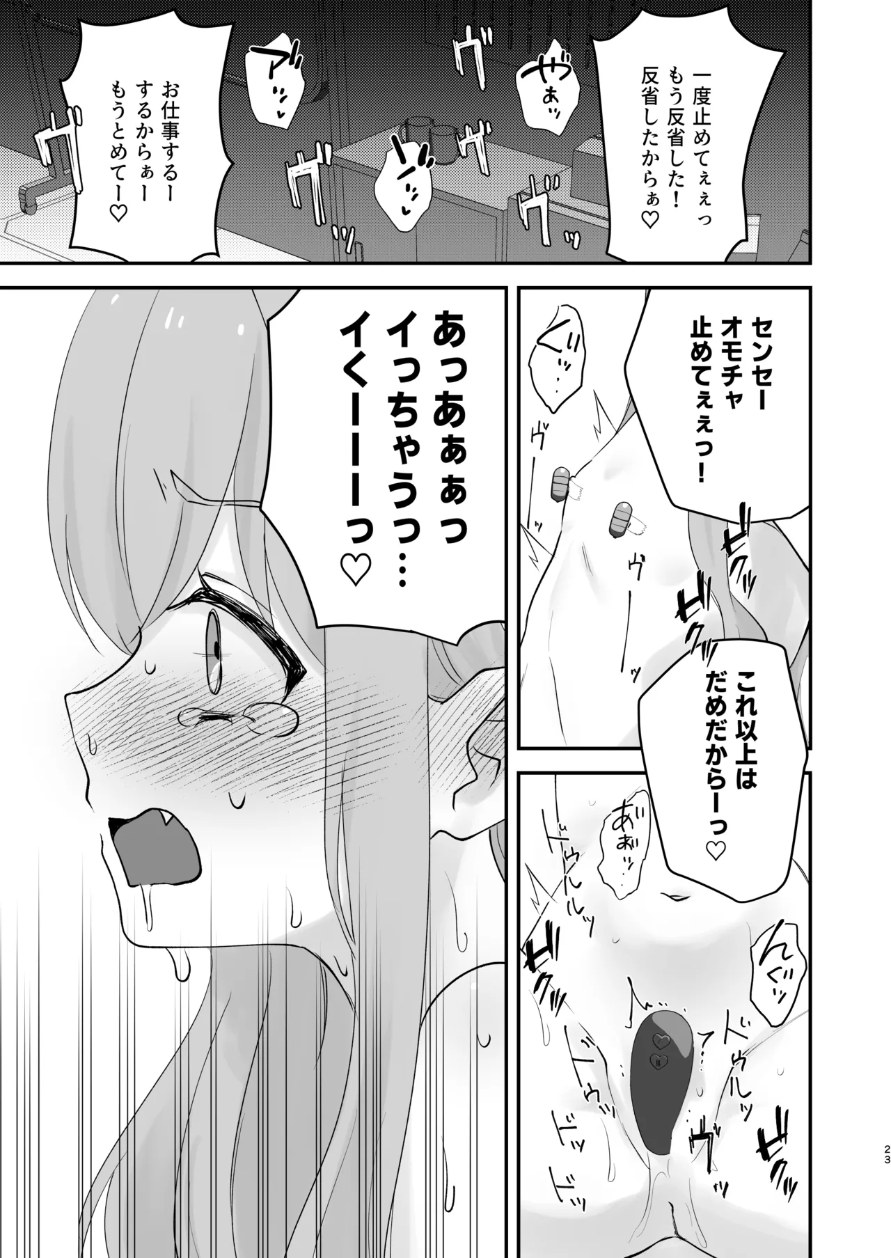 しゅぽがき縛ってお仕置き Page.22