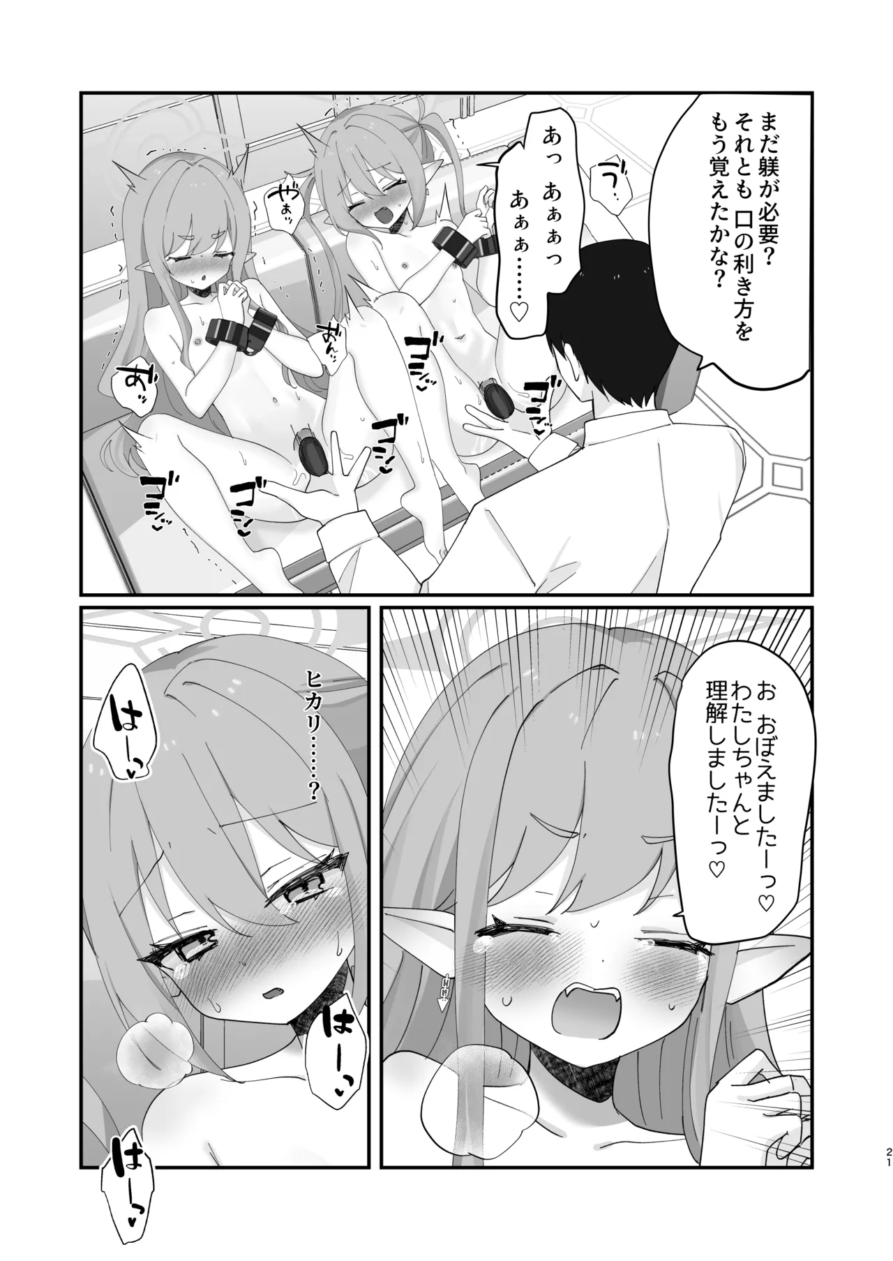しゅぽがき縛ってお仕置き Page.47