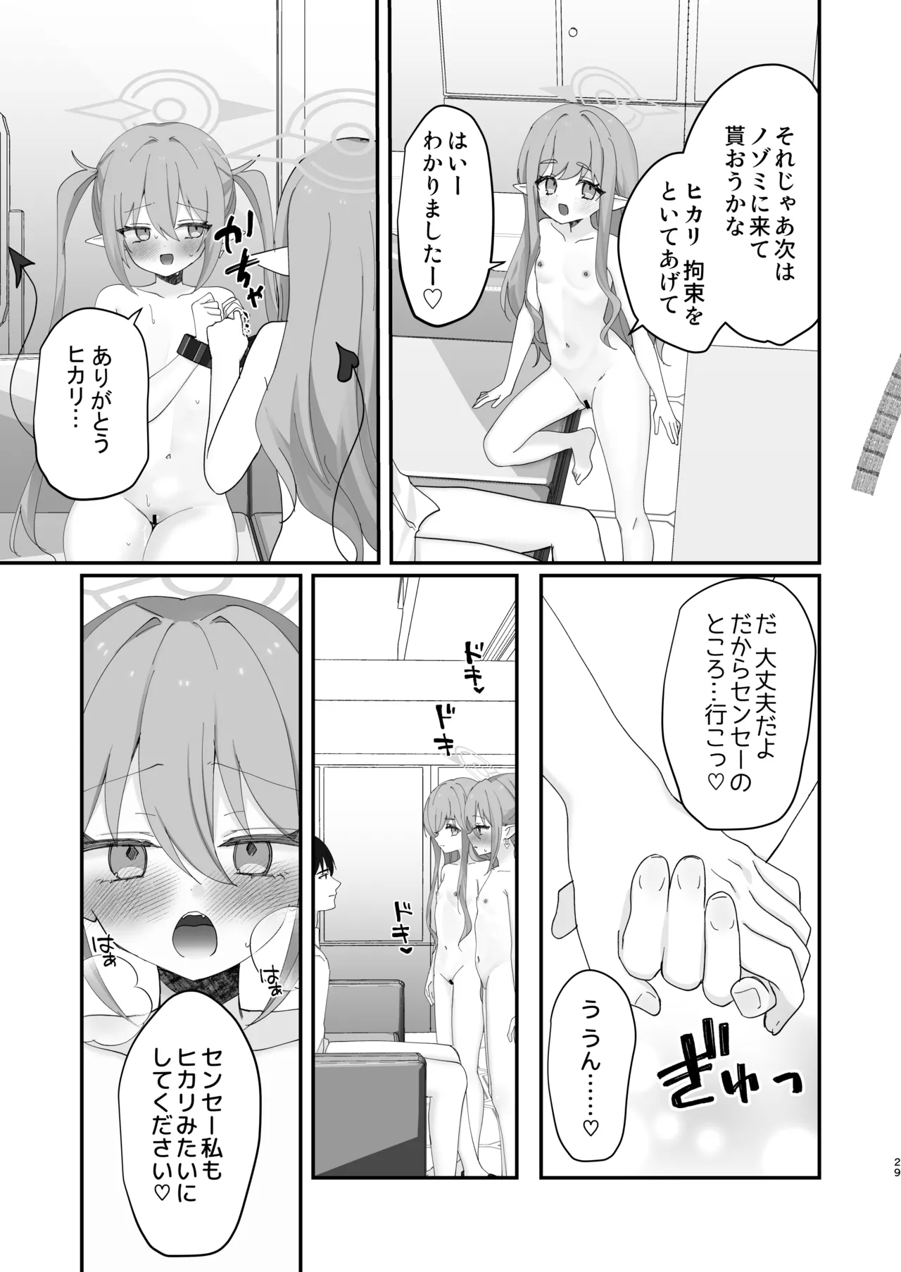しゅぽがき縛ってお仕置き Page.55