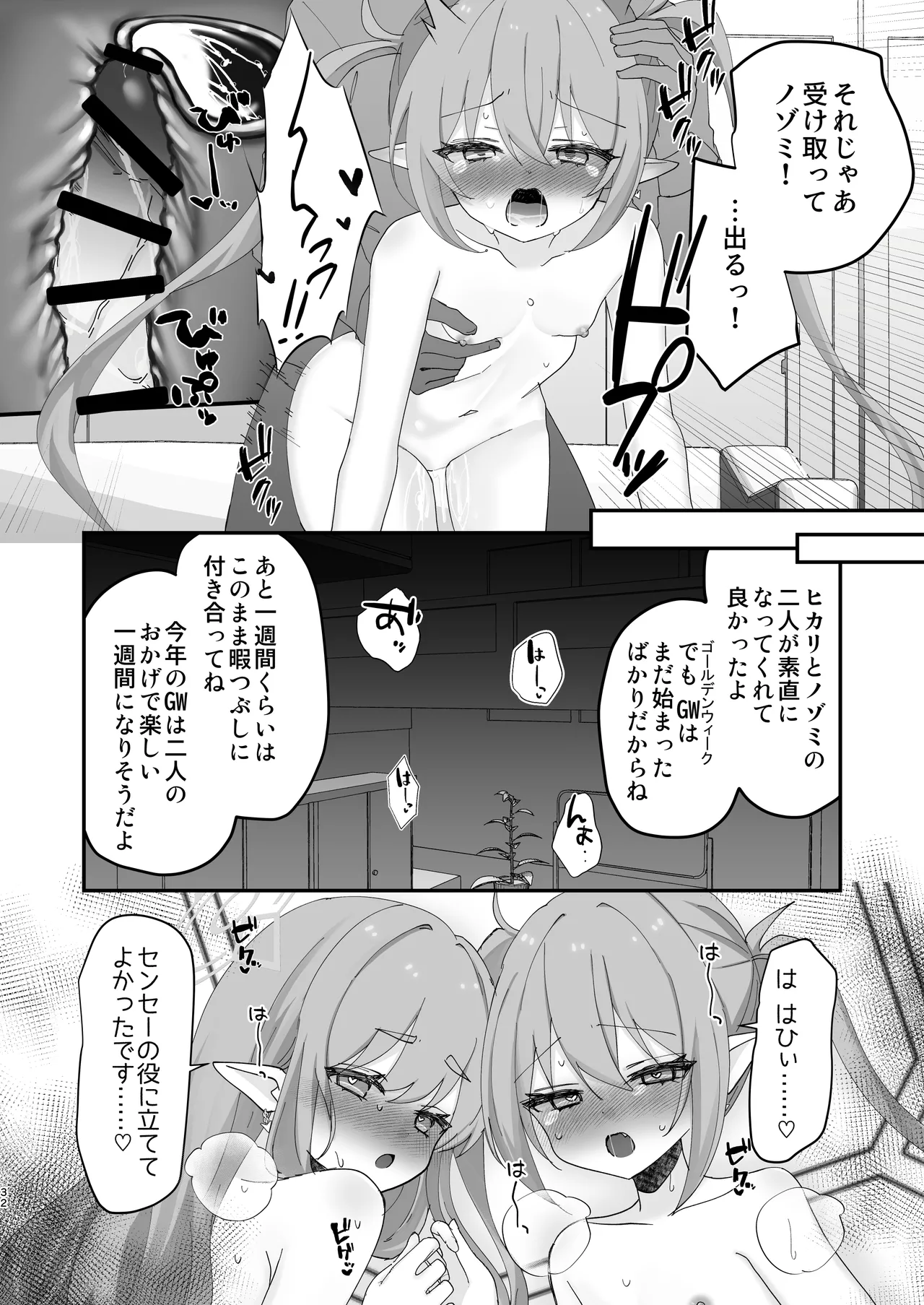 しゅぽがき縛ってお仕置き Page.58