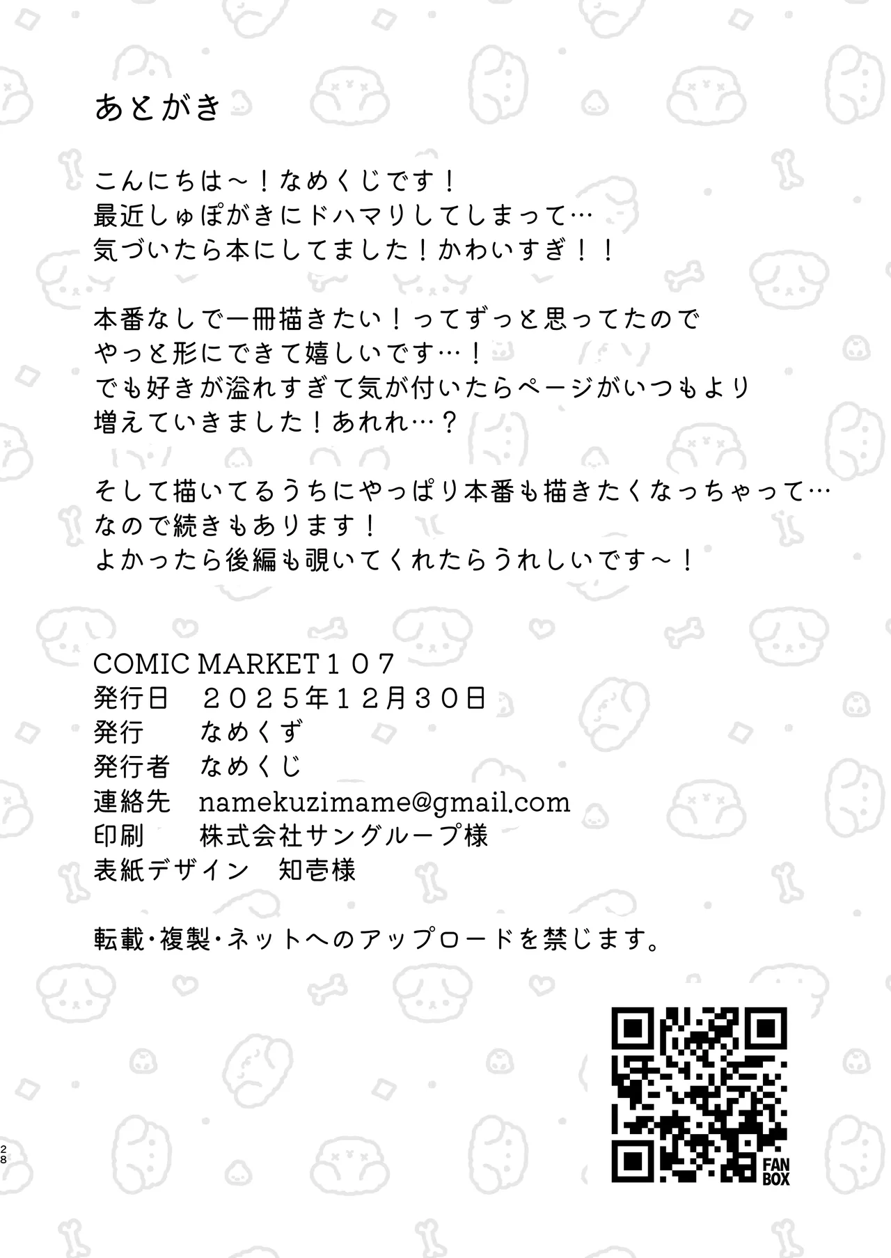 しゅぽがき縛ってお仕置き Page.60