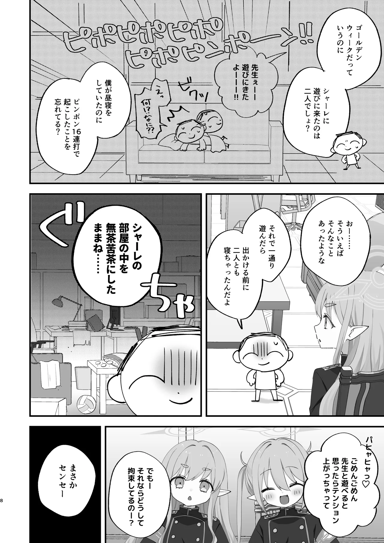 しゅぽがき縛ってお仕置き Page.7