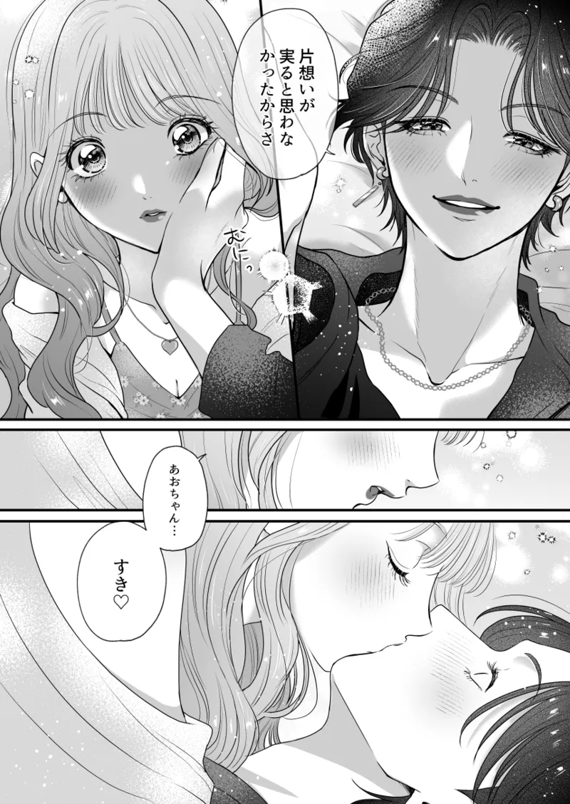 イケメン彼女は幼馴染みの私のことが好きすぎる Page.11