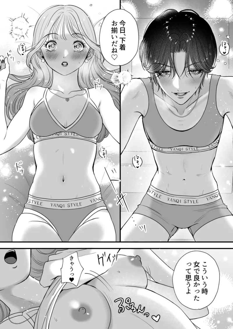 イケメン彼女は幼馴染みの私のことが好きすぎる Page.13