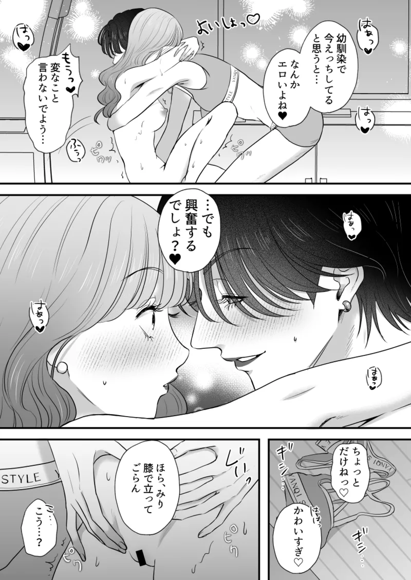 イケメン彼女は幼馴染みの私のことが好きすぎる Page.18