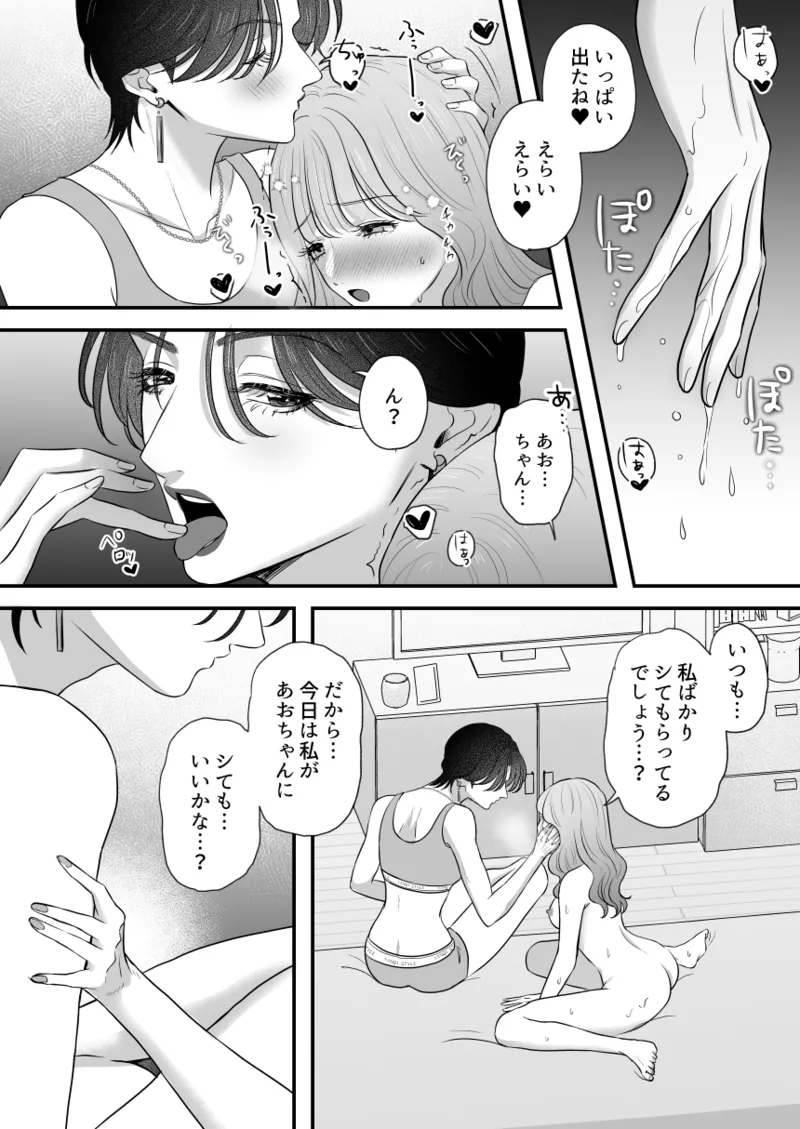 イケメン彼女は幼馴染みの私のことが好きすぎる Page.25