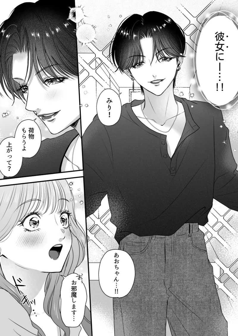 イケメン彼女は幼馴染みの私のことが好きすぎる Page.3