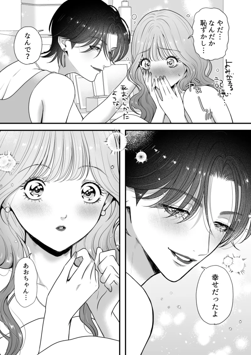 イケメン彼女は幼馴染みの私のことが好きすぎる Page.44