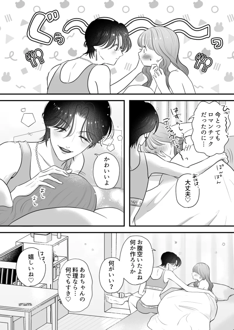 イケメン彼女は幼馴染みの私のことが好きすぎる Page.45