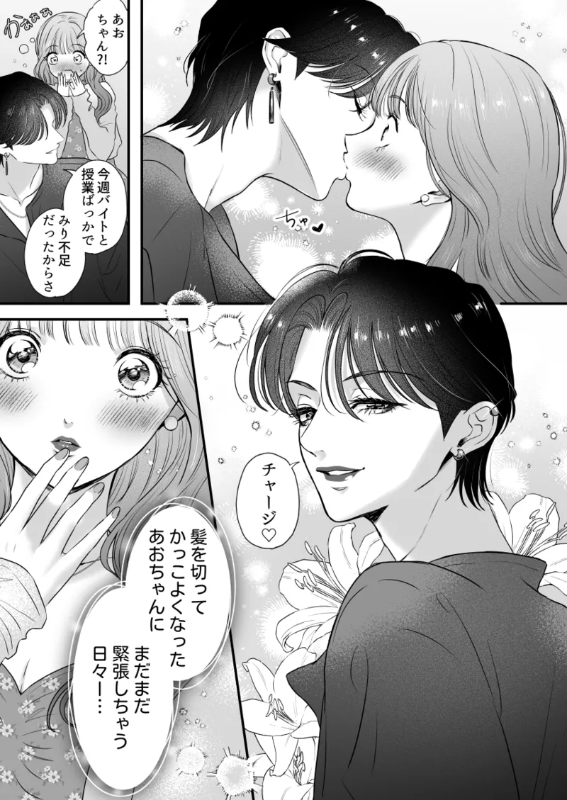 イケメン彼女は幼馴染みの私のことが好きすぎる Page.5