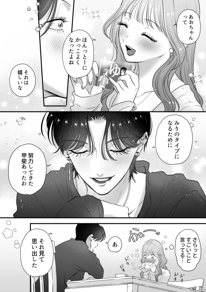 イケメン彼女は幼馴染みの私のことが好きすぎる Page.7