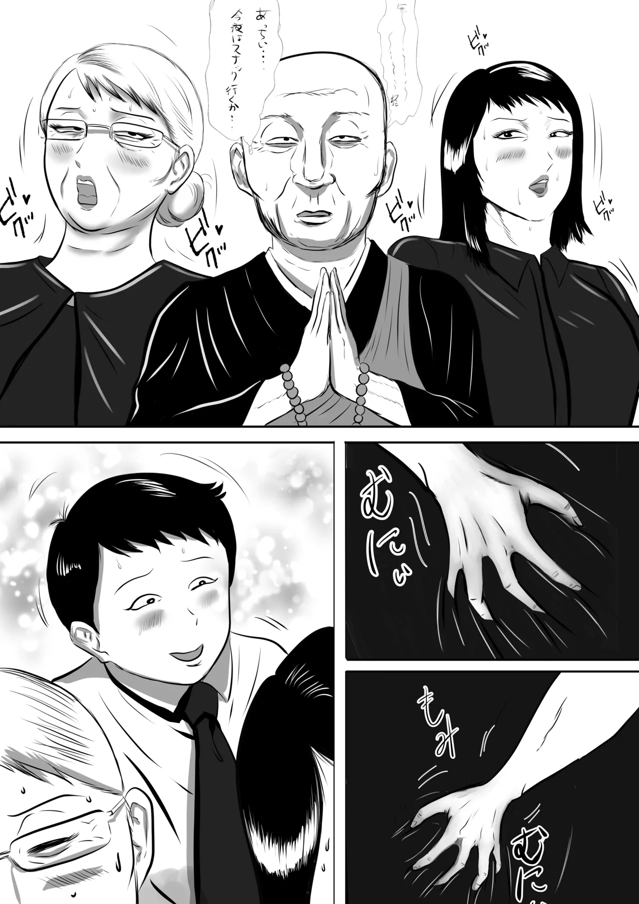 おばあちゃん家にボクはイク！ 真夏の近親乱交祭り！ Page.6