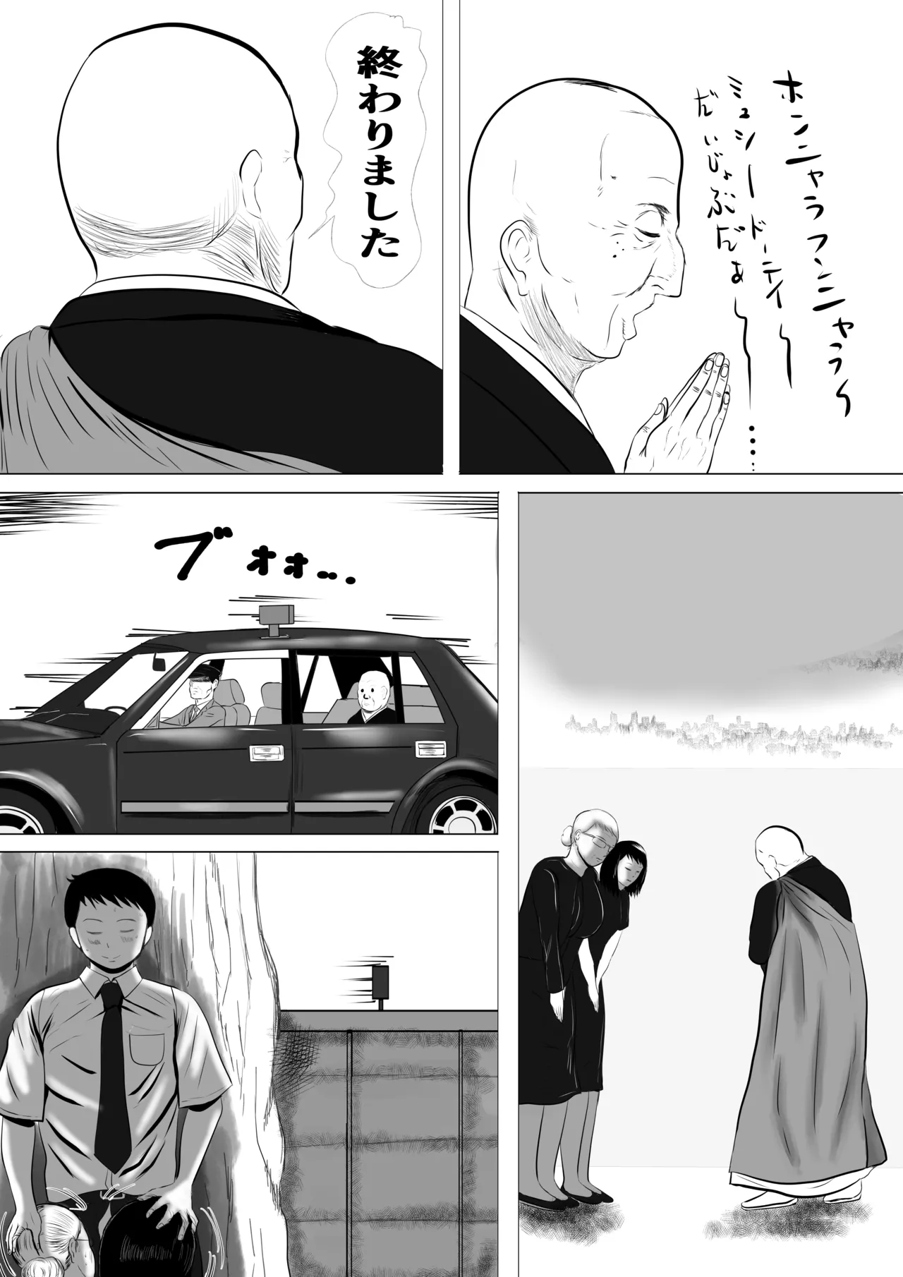 おばあちゃん家にボクはイク！ 真夏の近親乱交祭り！ Page.7
