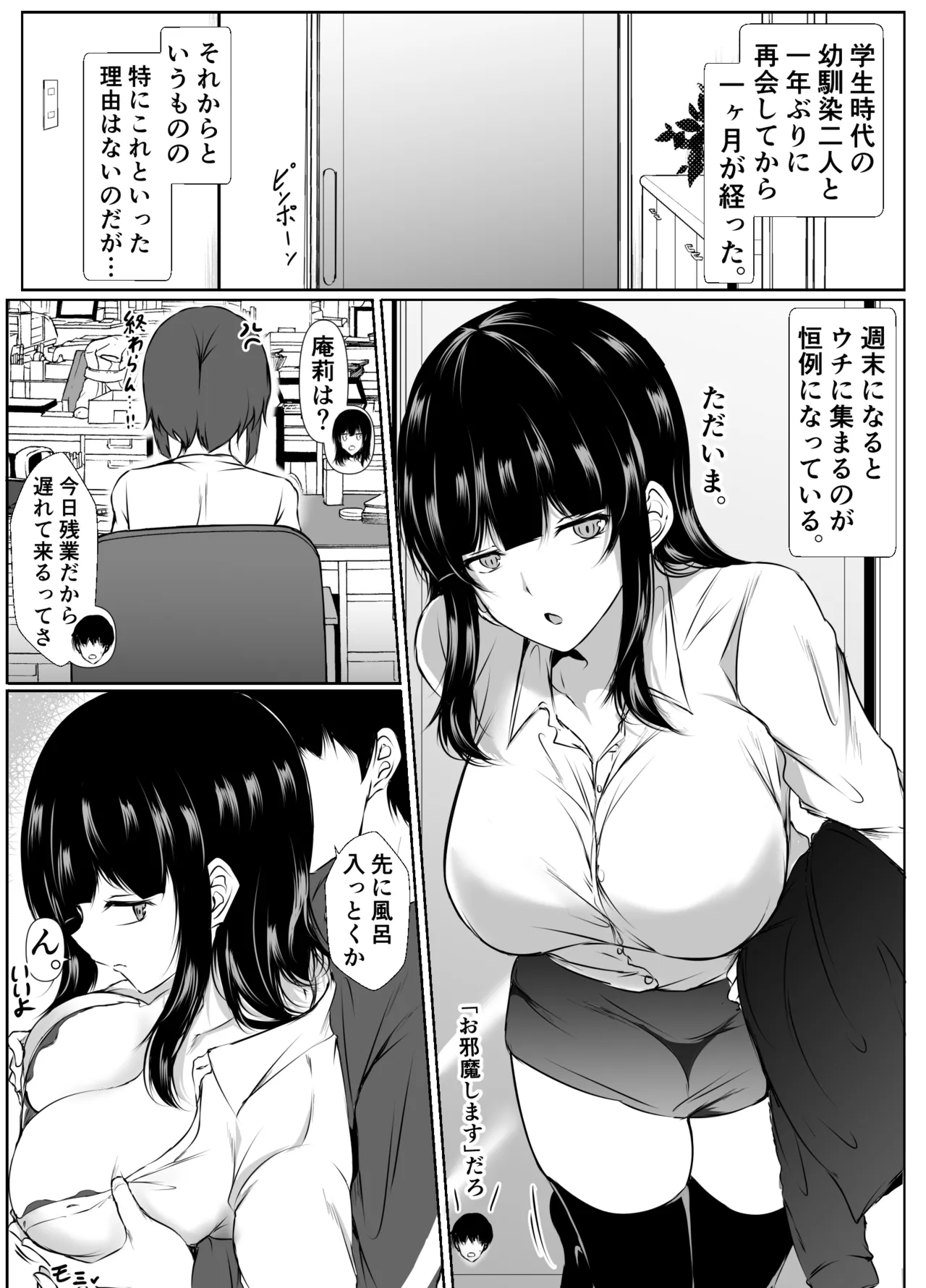 再会した女友達と宅飲みしながら昔のノリでエッチしまくった話 Page.24