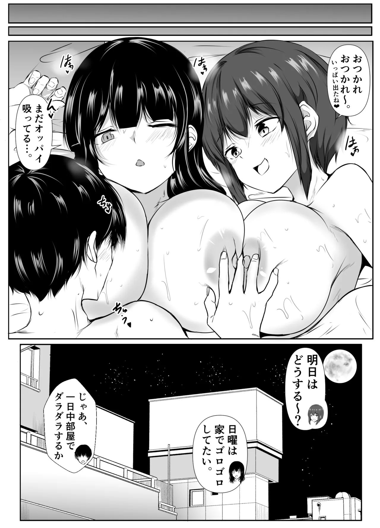 再会した女友達と宅飲みしながら昔のノリでエッチしまくった話 Page.54