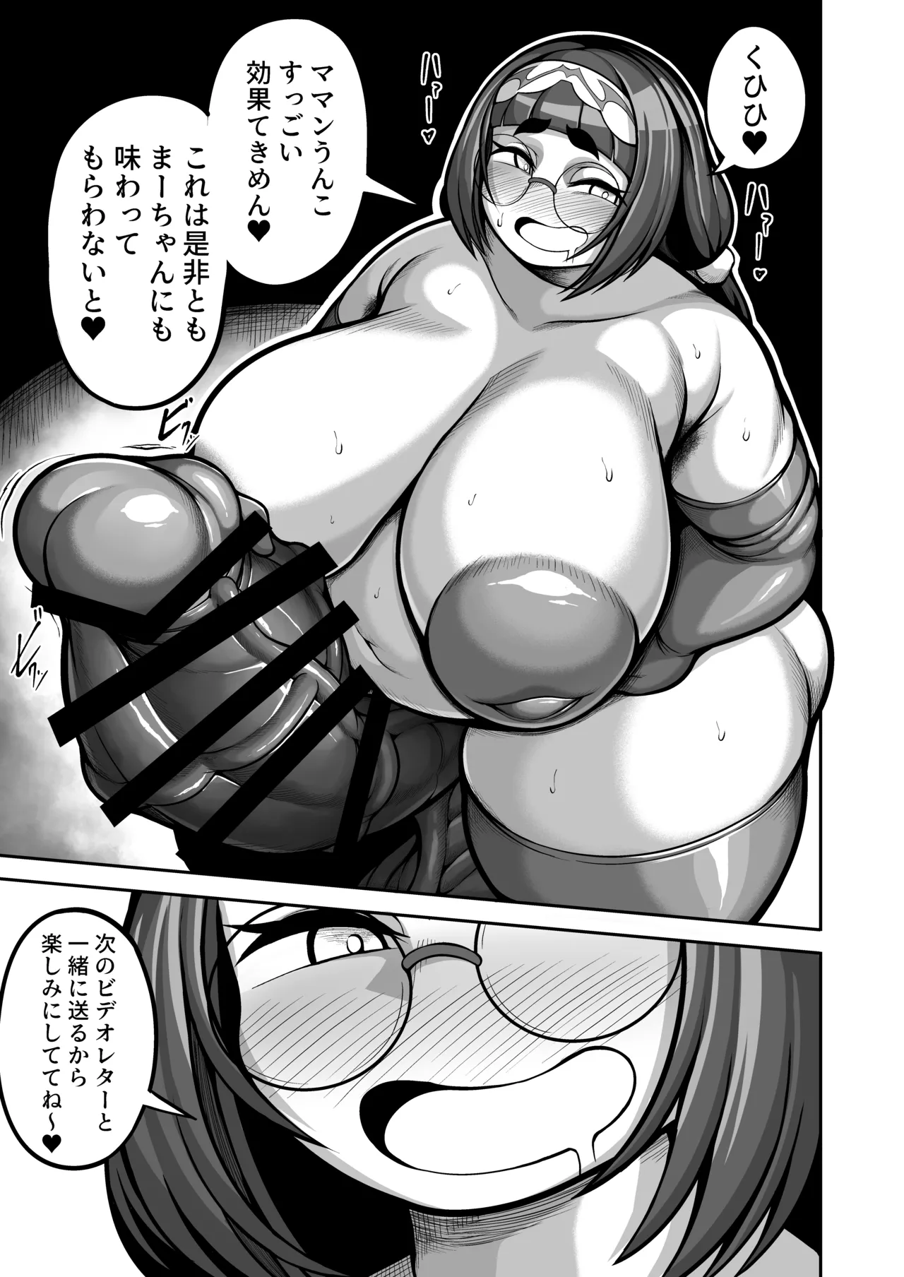 ヒメxママ EX Page.13