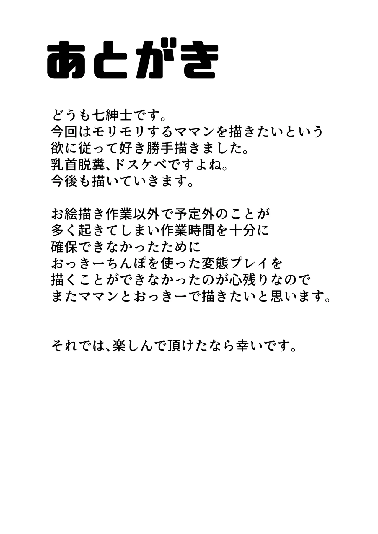 ヒメxママ EX Page.15