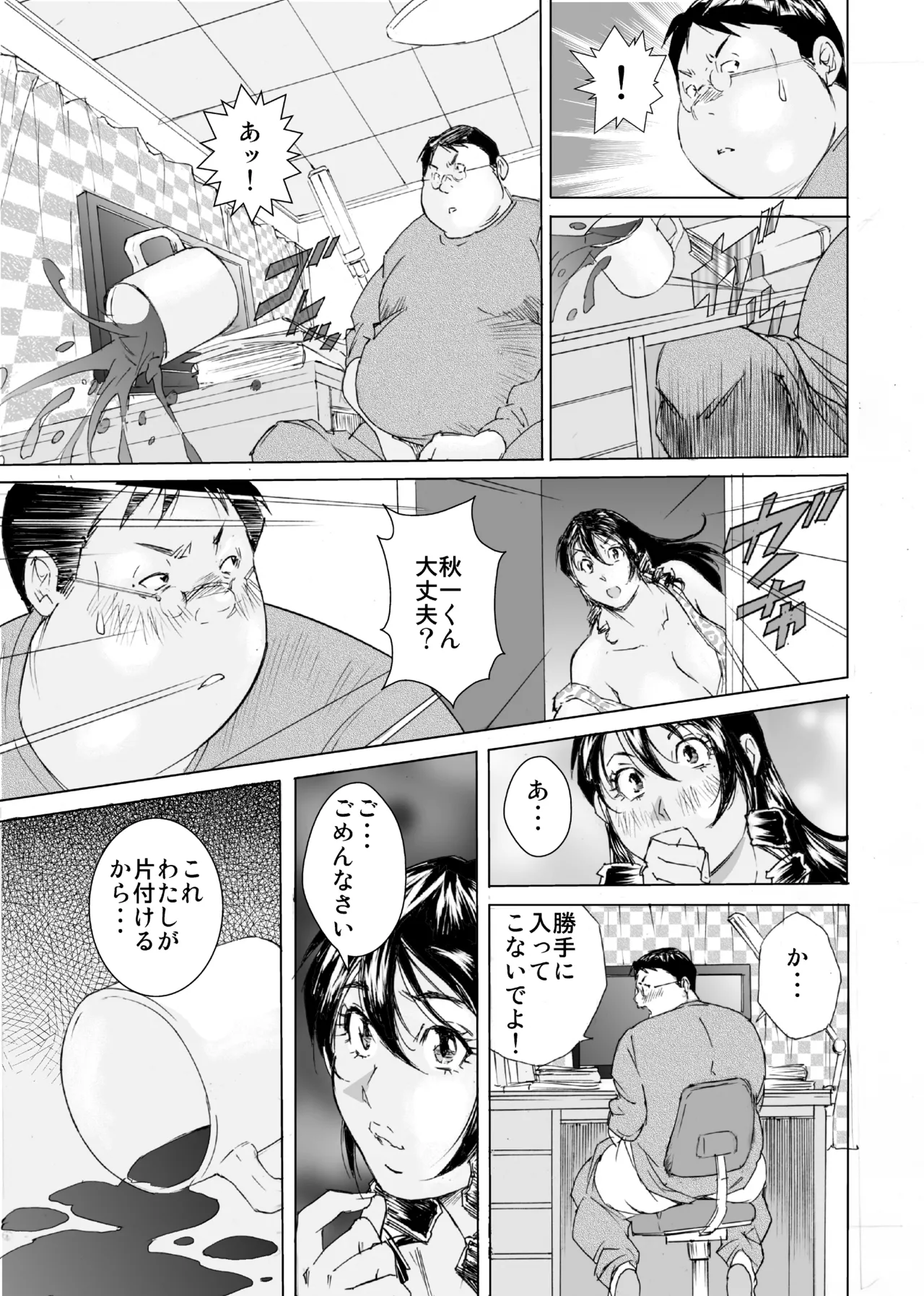 寝取らレッスン Page.19