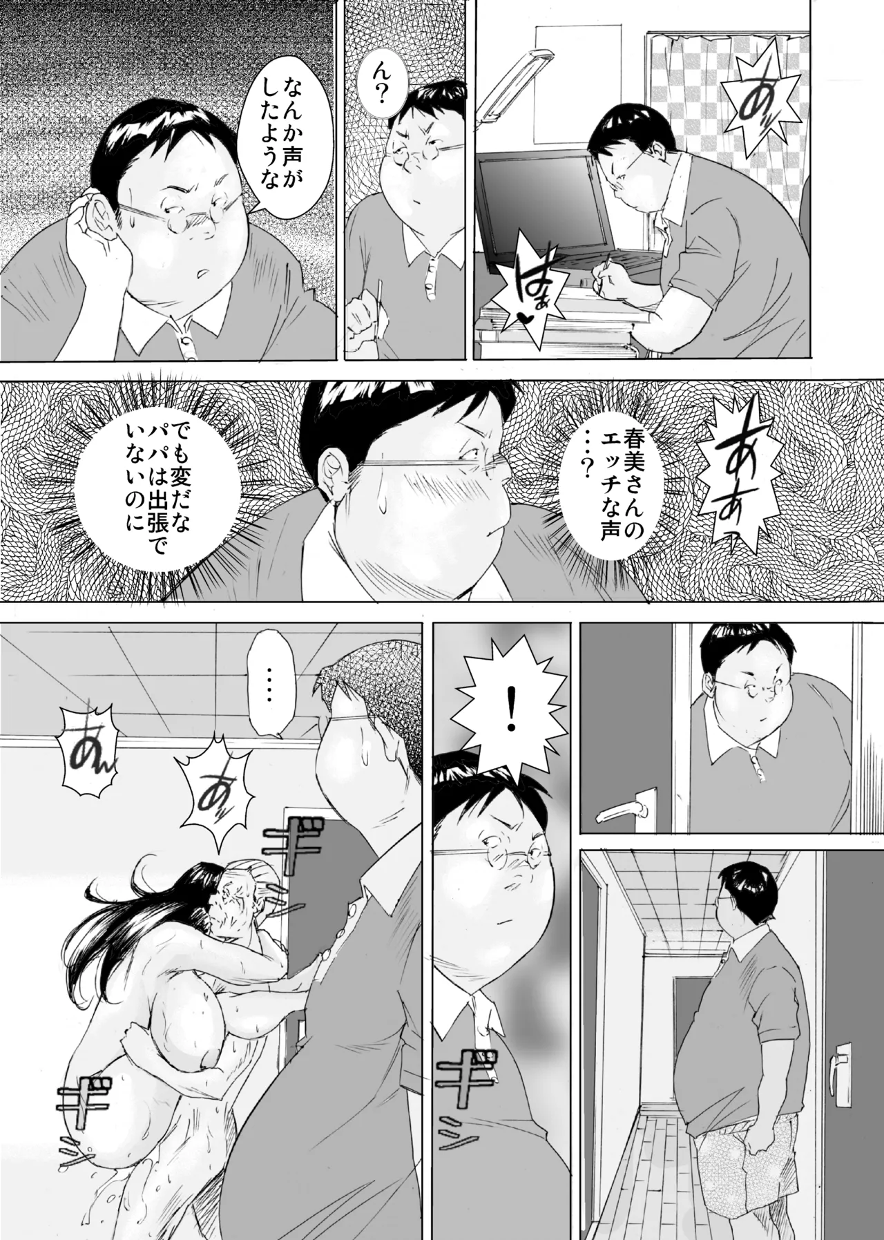 寝取らレッスン Page.32