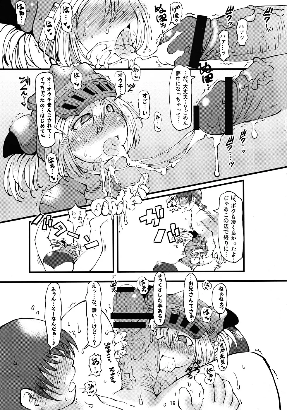 ざざみえッぢ Page.18