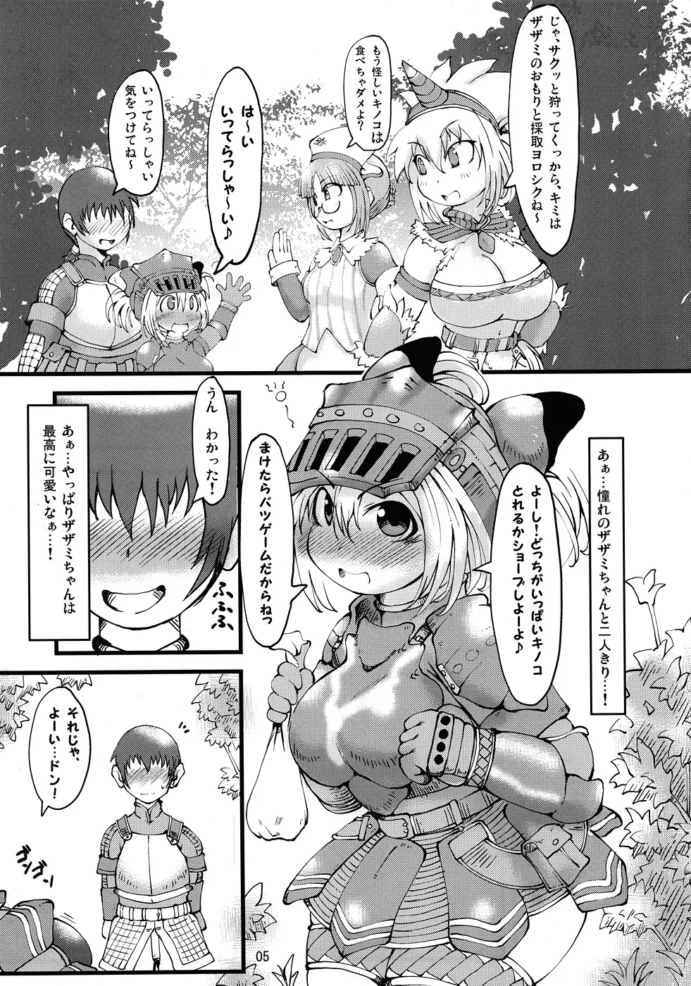 ざざみえッぢ Page.4