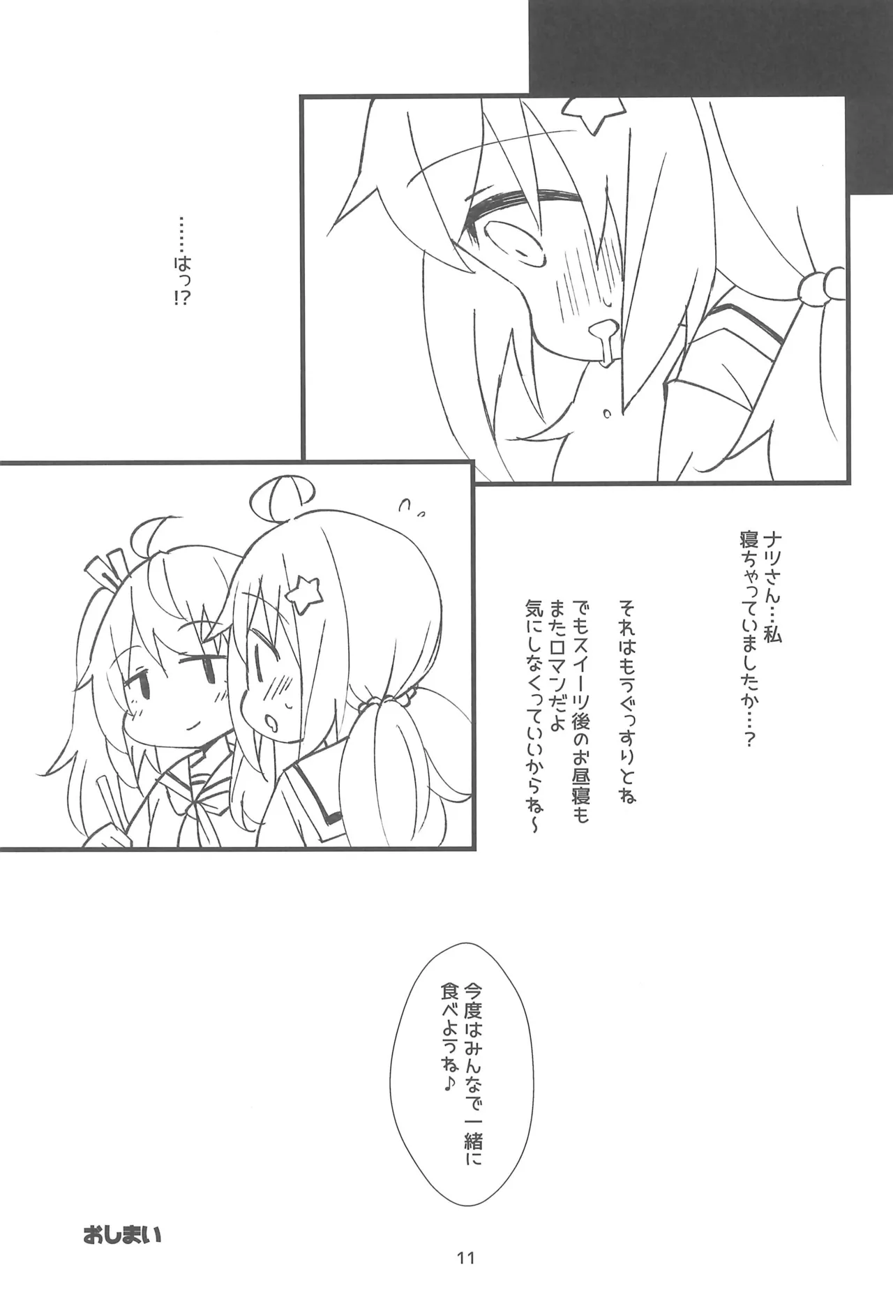 魔法のスイーツにご用心! Page.13