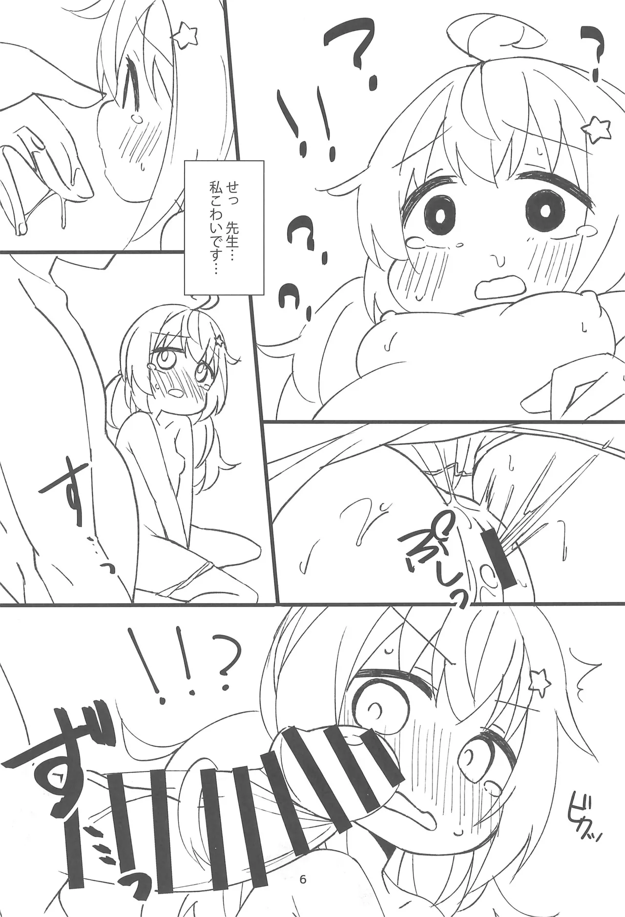 魔法のスイーツにご用心! Page.8